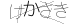 CAPTCHA