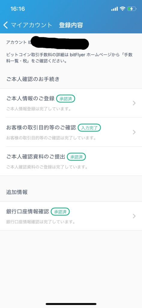 Bitflyerビットフライヤーの画像