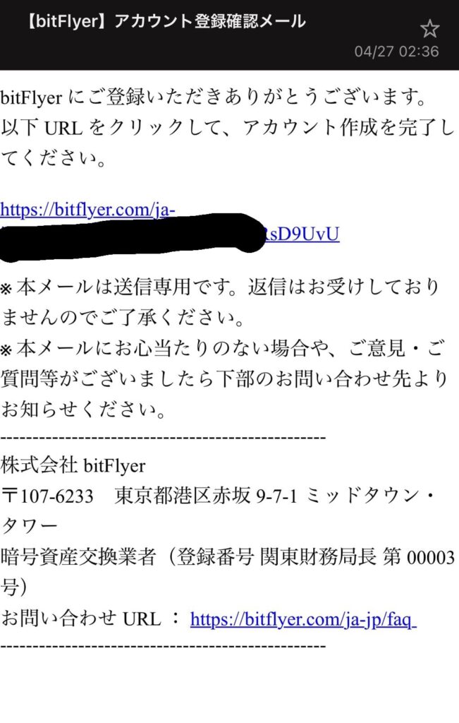 Bitflyerビットフライヤーのメール