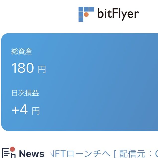 BitFlyerの画像
