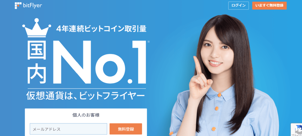BitFlyer ビットフライヤーの公式サイト画像