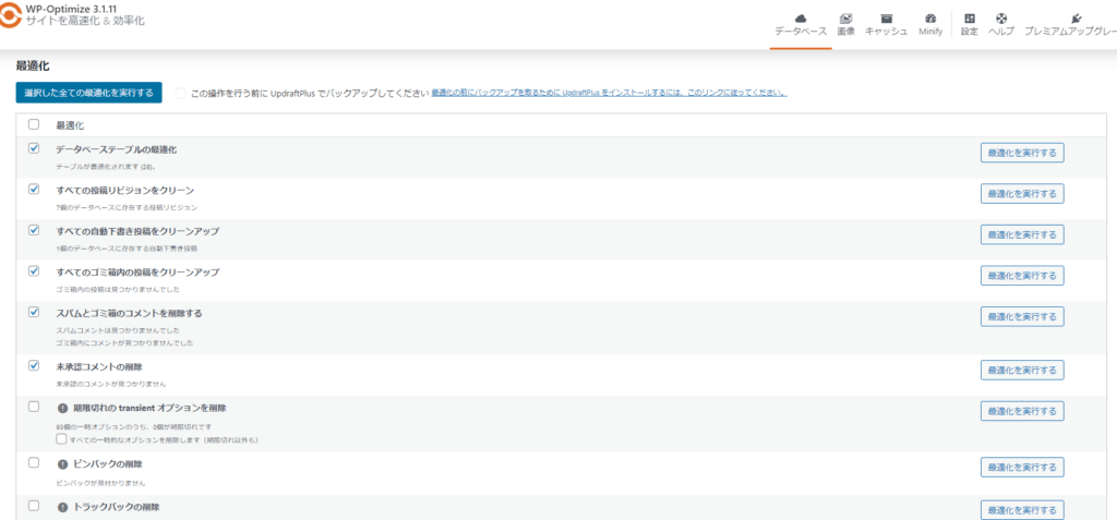 wp-optimaizeの画像