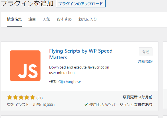 Flying Scripts by WP Speed Mattersのプラグイン画像