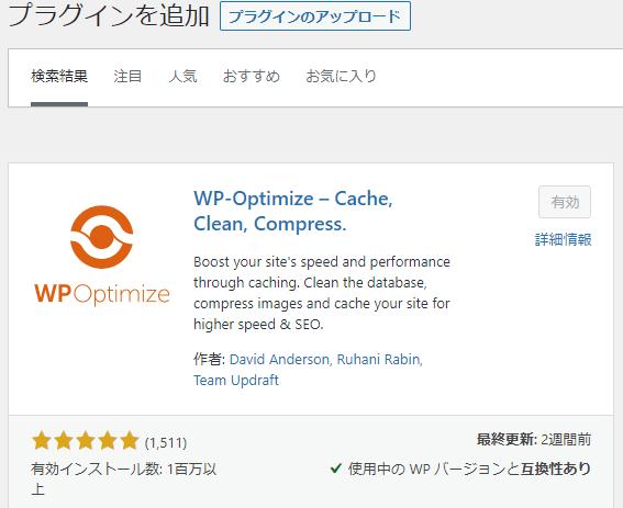 WP-Optimizeの画像
