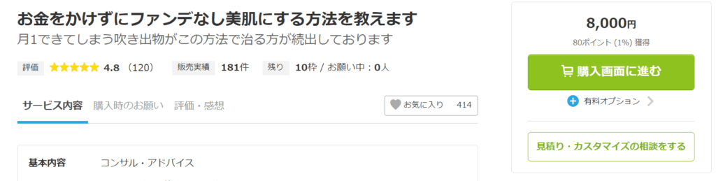 ココナラの画像