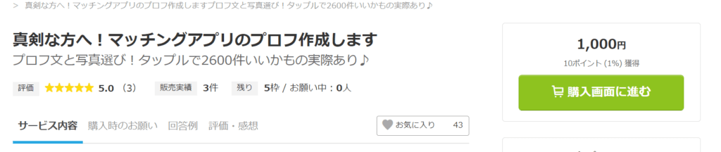 ココナラの画像